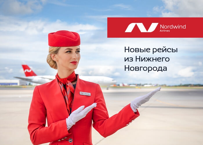 Маршрутная сеть Nordwind. Рекламный плакат Nordwind. Нордвинд авиакомпания купить билеты.